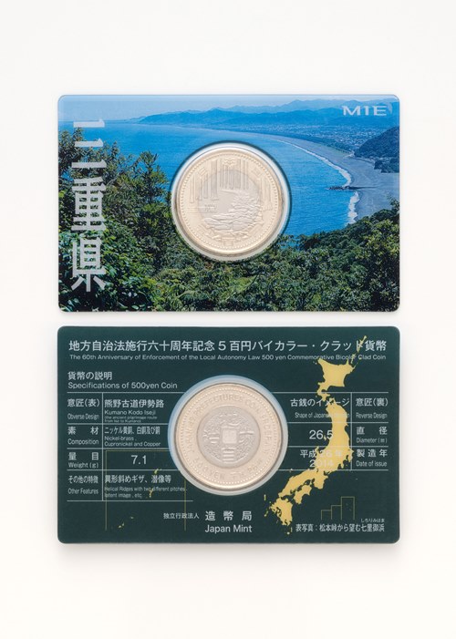 地方自治法施行60周年記念5百円バイカラー・クラッド貨幣 単体セットＡ（三重県）の画像