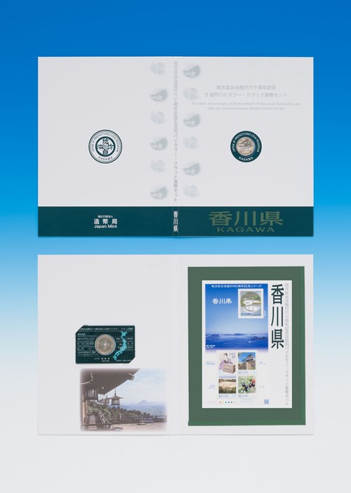 地方自治法施行60周年記念5百円バイカラー・クラッド貨幣 単体セットＢ（香川県）の画像