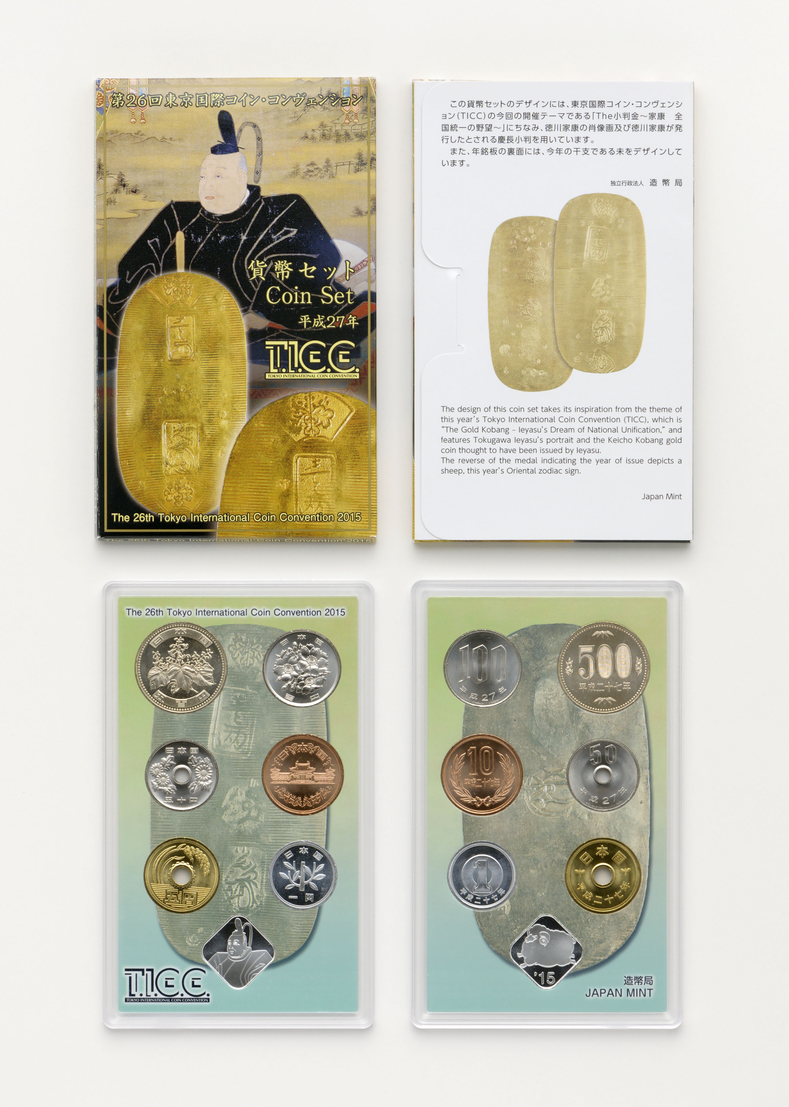 平成27年銘 第26回東京国際コイン・コンヴェンション貨幣セットの画像