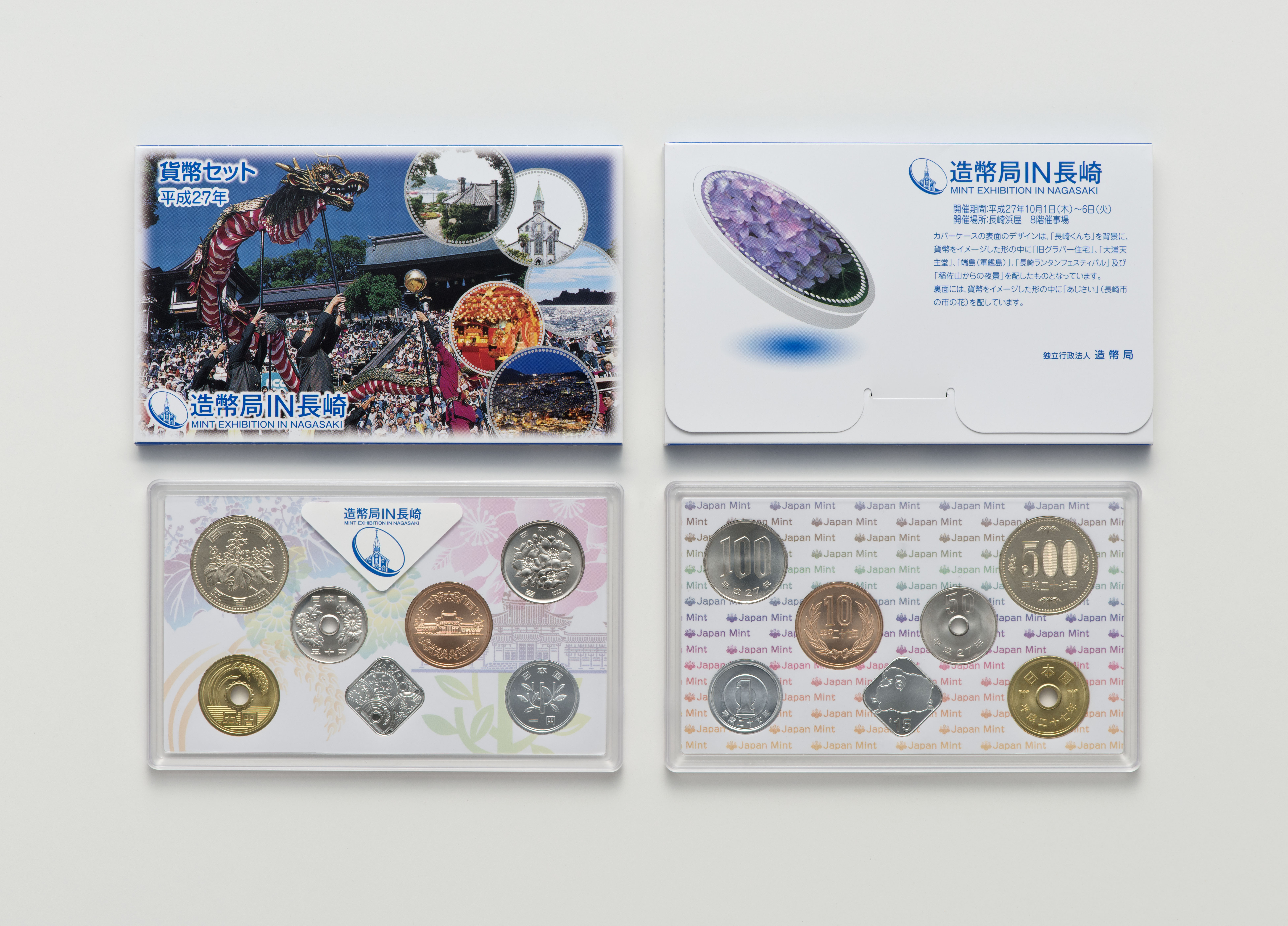 平成27年銘 造幣局IN長崎貨幣セットの画像