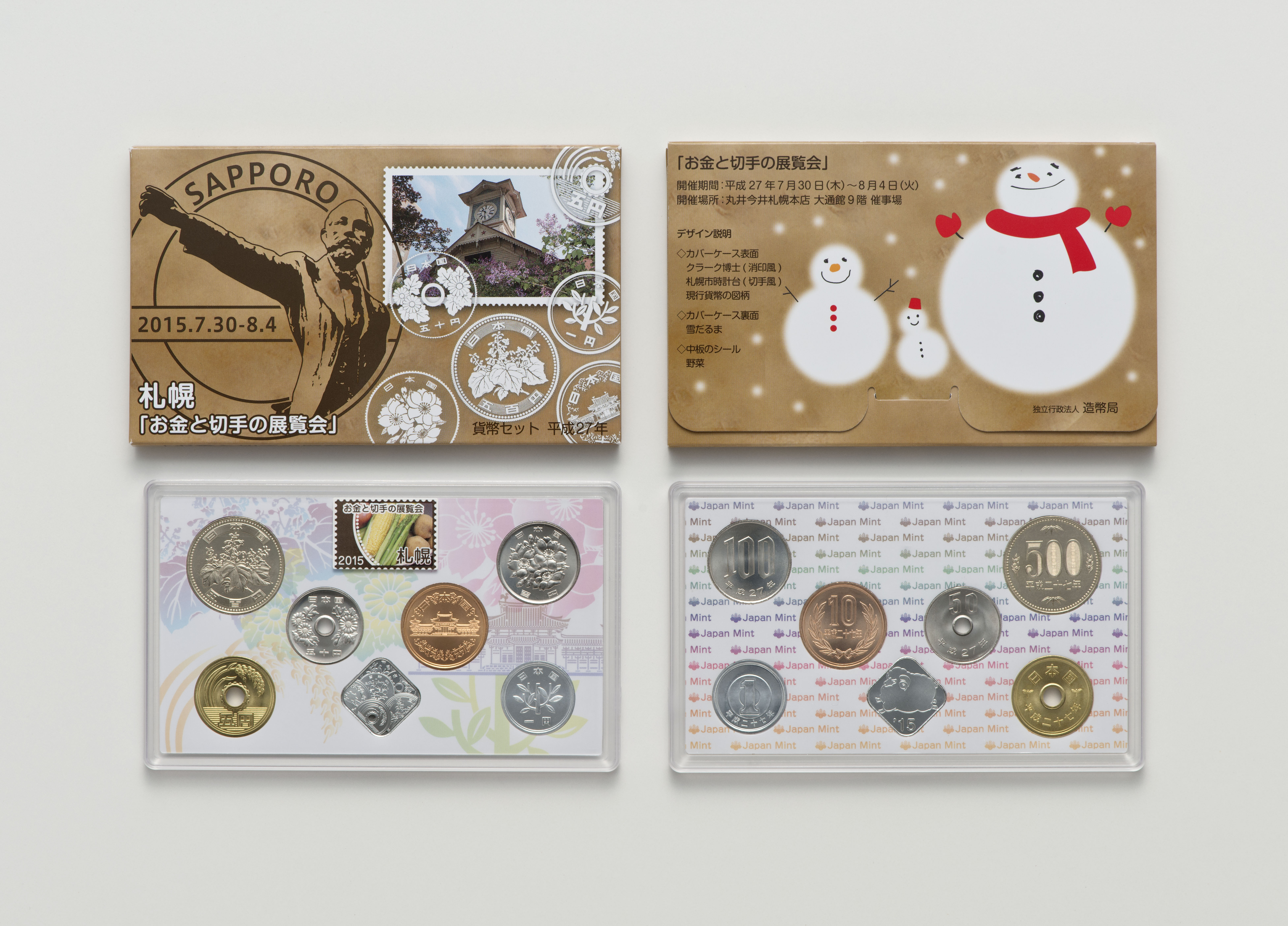 平成27年銘 お金と切手の展覧会貨幣セットの画像