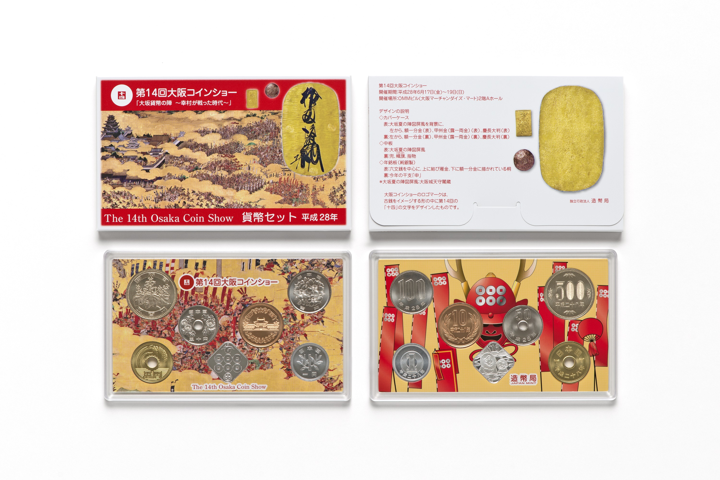 平成28年銘 第14回大阪コインショー貨幣セットの画像