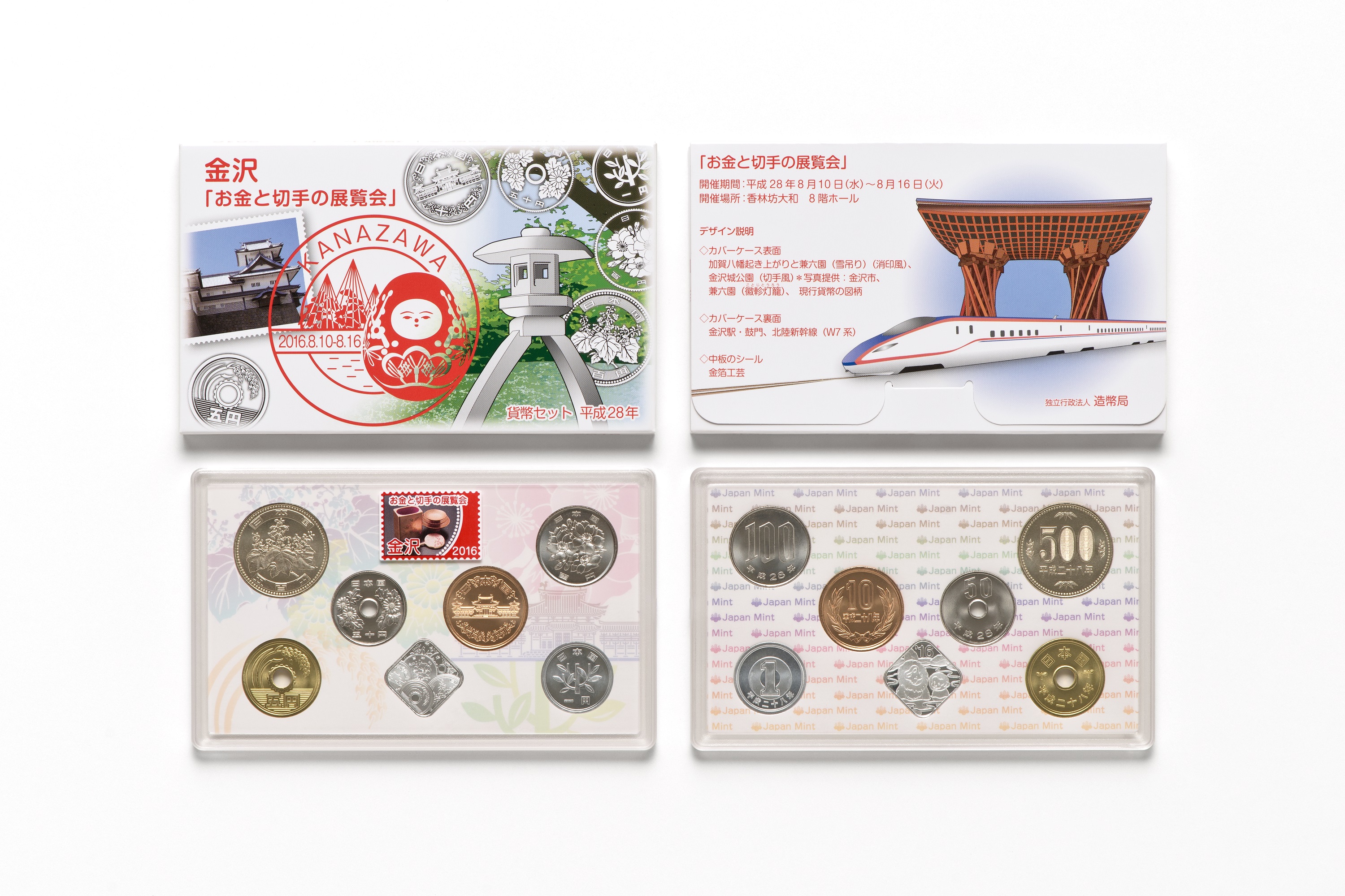 平成28年銘 お金と切手の展覧会貨幣セットの画像