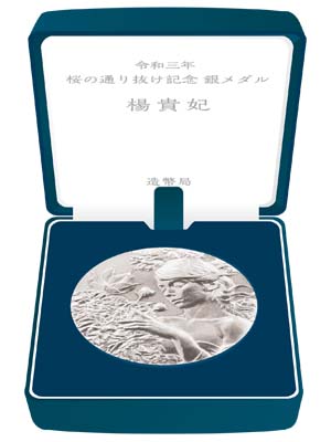 Image of 2021 Cherry Blossom Viewing Silver Medal Display Case