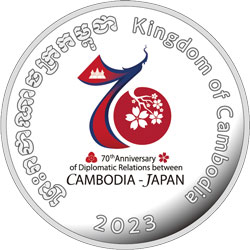 「日カンボジア友好70周年」記念カンボジア5,000リエル銀貨幣（裏）の画像