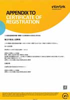 ISO14001登録証付属書の画像