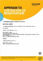 ISO9001登録証付属書の画像