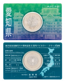 地方自治法施行60周年記念5百円バイカラー・クラッド貨幣単体セット（愛知県）Ａの画像