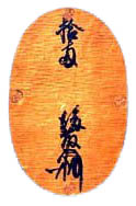 Image of Tensho Naga Oban