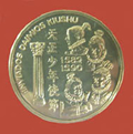 Image of Coin in Commemoration of the 450th Year of Japan-Portugal Friendship