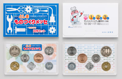 平成24年銘 第5回としまものづくりメッセ貨幣セットの画像