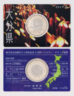 地方自治法施行60周年記念5百円バイカラー・クラッド貨幣単体セット（大分県）Ａの画像