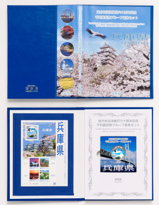 地方自治法施行60周年記念千円銀貨幣プルーフ貨幣セット（兵庫県）Ｂの画像