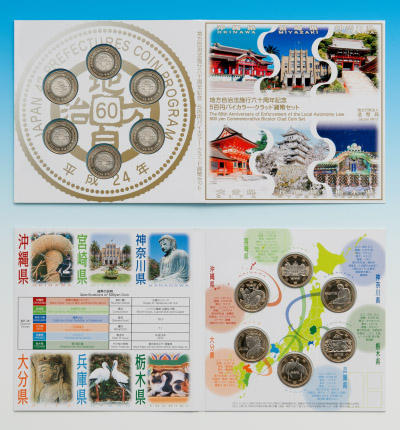 地方自治法施行60周年記念5百円バイカラー・クラッド貨幣平成24年銘6点セットの画像
