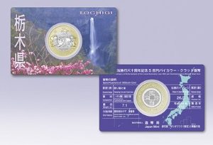 Image of 500 yen Bicolor Clad Coin, "Brilliant Uncirculated Version"
