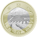 （図柄）記念5百円貨幣（静岡県）の画像