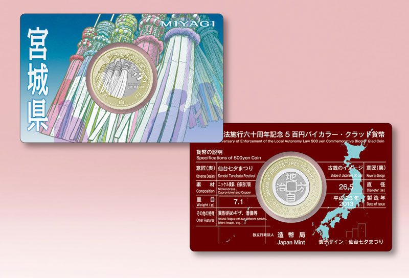 Image of 500 yen Bicolor Clad Coin, "Brilliant Uncirculated Version"