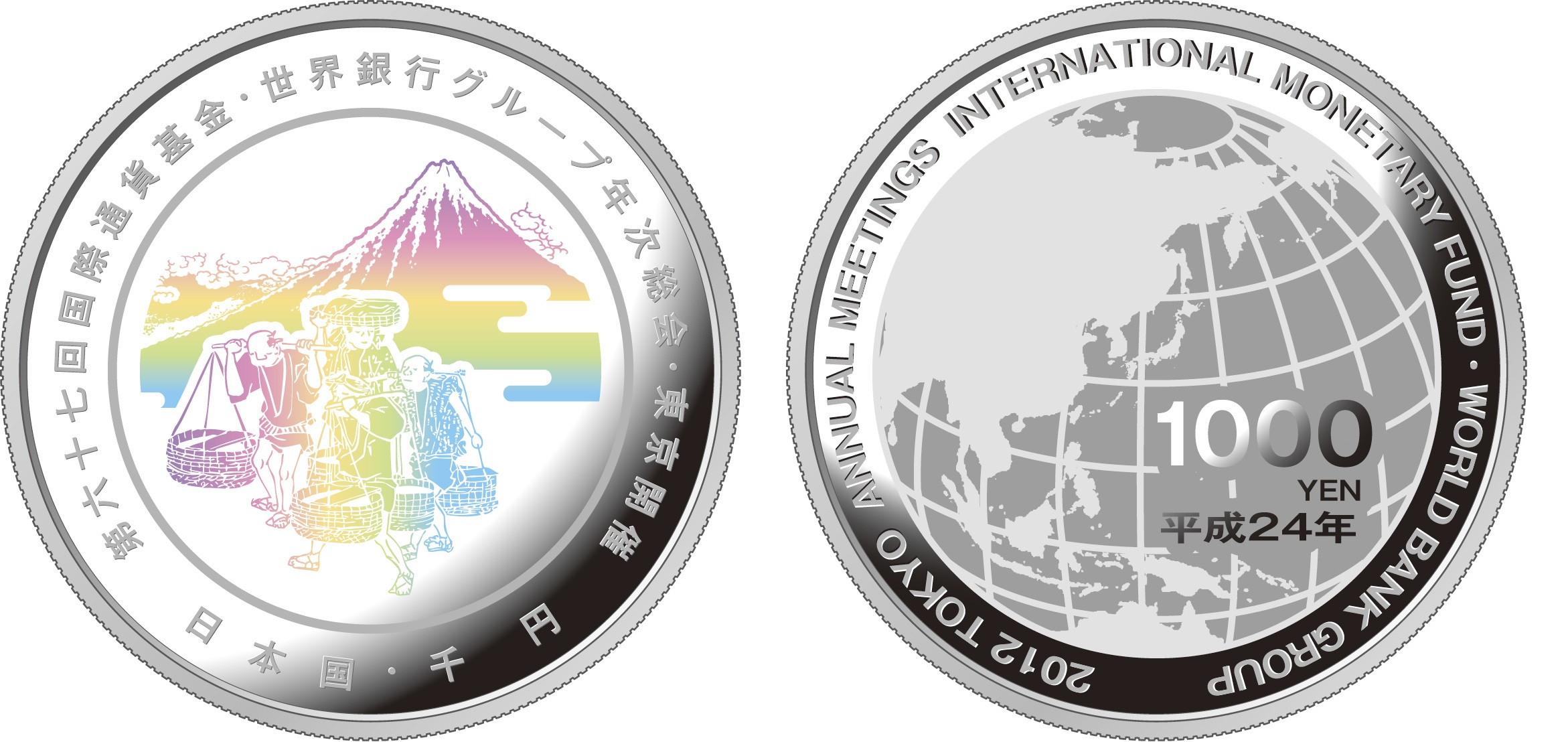 第67回国際通貨基金・世界銀行グループ年次総会記念1000円銀貨幣の画像
