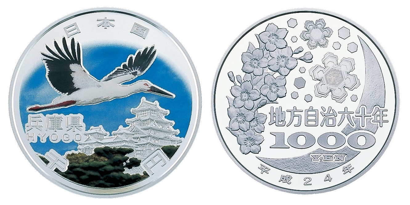 Image of The 60th Anniversary of Enforcement of the Local Autonomy Law (Hyogo) 1,000 Yen Silver Coin