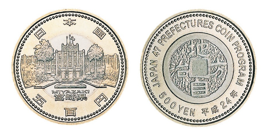 地方自治法施行60周年記念（宮崎県分）5百円バイカラー・クラッド貨幣の画像