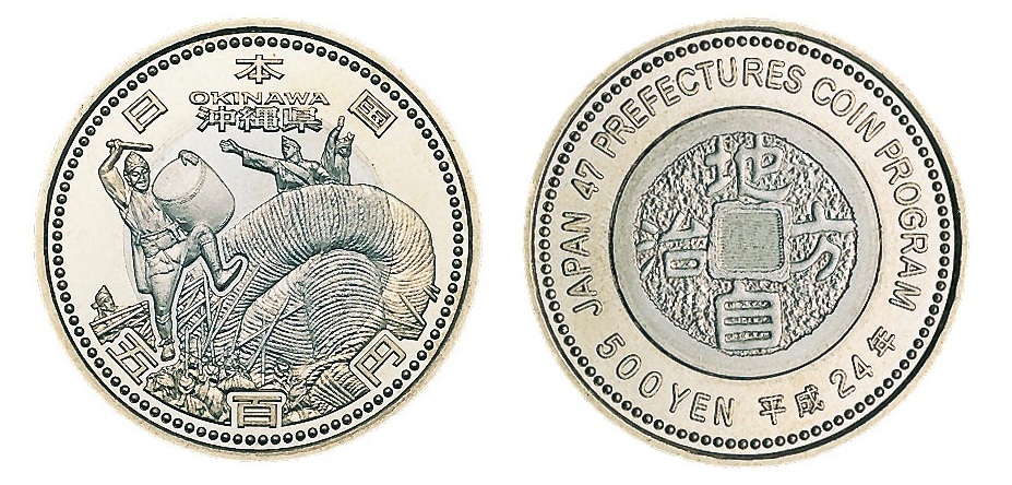 地方自治法施行60周年記念（沖縄県分）5百円バイカラー・クラッド貨幣の画像