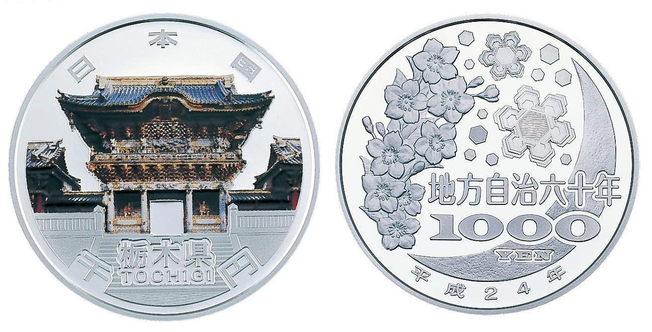地方自治法施行60周年記念（栃木県分）1,000円銀貨幣の画像