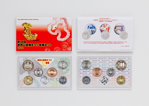 平成25年銘 第36回世界の貨幣まつり貨幣セットの画像