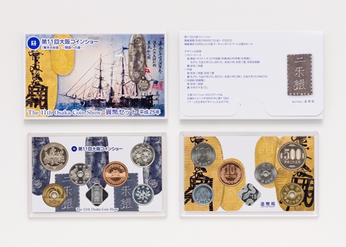 平成25年銘 第11回大阪コインショー貨幣セットの画像