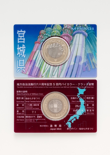 地方自治法施行60周年記念5百円バイカラー・クラッド貨幣 単体セットA（宮城県）の画像