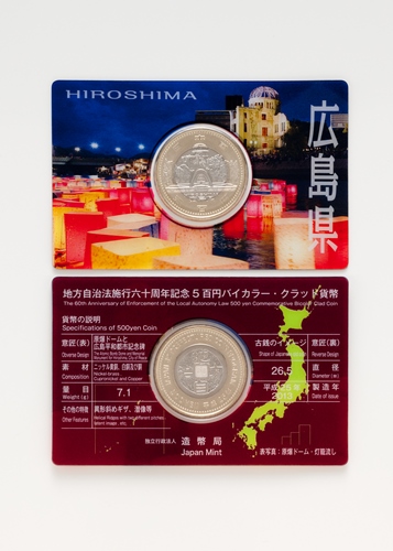 地方自治法施行60周年記念5百円バイカラー・クラッド貨幣 単体セットＡ（広島県）の画像