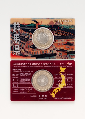 地方自治法施行60周年記念5百円バイカラー・クラッド貨幣 単体セットＡ（群馬県）の画像