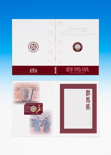 地方自治法施行60周年記念5百円バイカラー・クラッド貨幣 単体セットC（群馬県）の画像