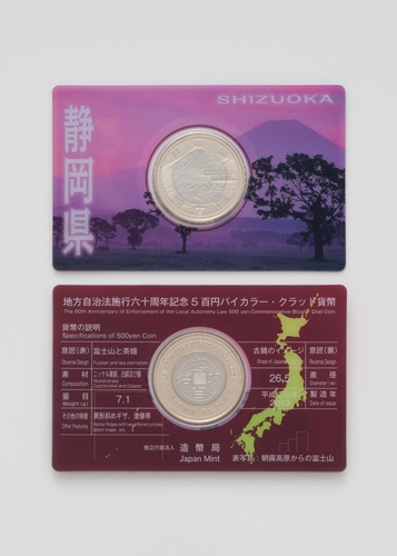 地方自治法施行60周年記念5百円バイカラー・クラッド貨幣 単体セットＡ（静岡県）の画像
