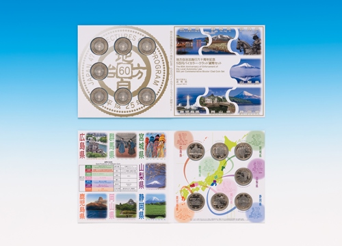 地方自治法施行60周年記念5百円バイカラー・クラッド貨幣平成25年銘7点セットの画像