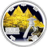  (図柄)記念千円銀貨幣（石川県）の画像