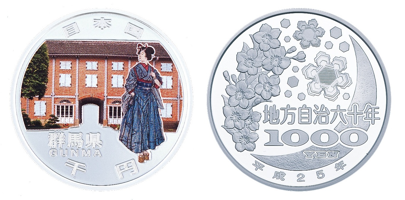 地方自治法施行60周年記念（群馬県分）1,000円銀貨幣の画像