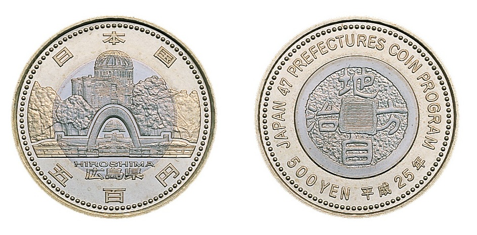 地方自治法施行60周年記念（広島県分）5百円バイカラー・クラッド貨幣の画像