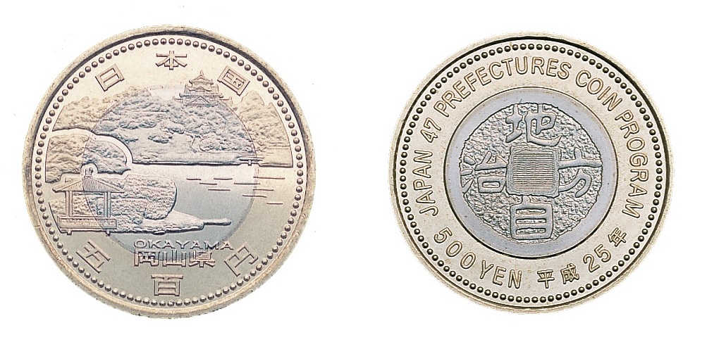 地方自治法施行60周年記念（岡山県分）5百円バイカラー・クラッド貨幣の画像