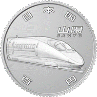  (図柄)新幹線鉄道開業50周年記念百円クラッド貨幣（山陽新幹線）の表面画像