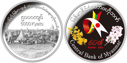 日本ミャンマー外交関係樹立６０周年記念銀貨幣の画像