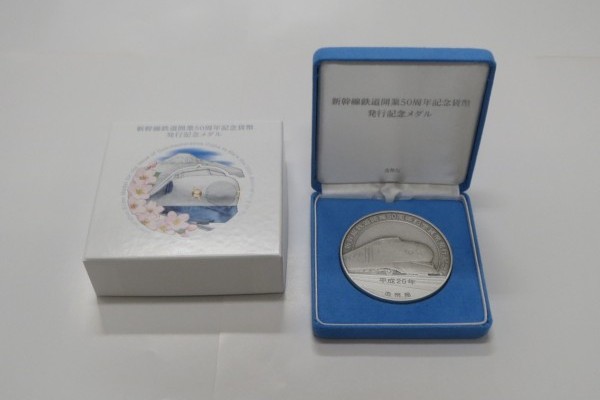 造幣局 新幹線鉄道開業50周年記念貨幣発行記念メダル 造幣局 新幹線鉄道開業50周年記念貨幣発行記念メダル