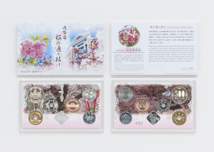 平成26年銘 桜の通り抜け貨幣セットの画像