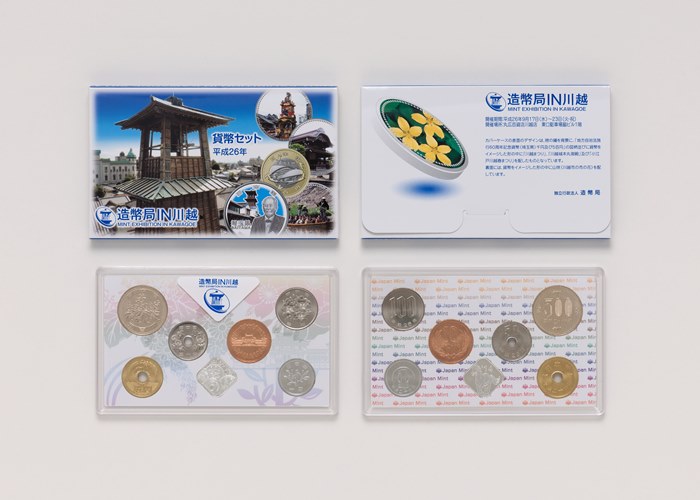 平成26年銘 造幣局IN川越貨幣セットの画像