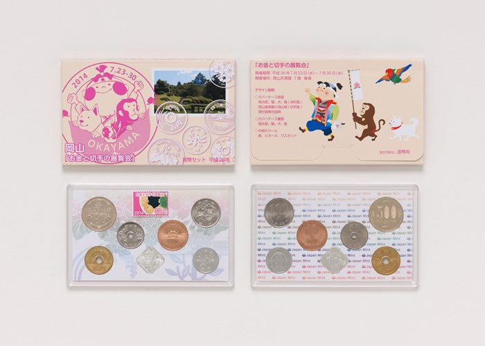 平成26年銘 お金と切手の展覧会貨幣セットの画像