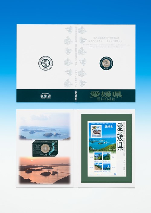 地方自治法施行60周年記念5百円バイカラー・クラッド貨幣 単体セットＢ（愛媛県）の画像