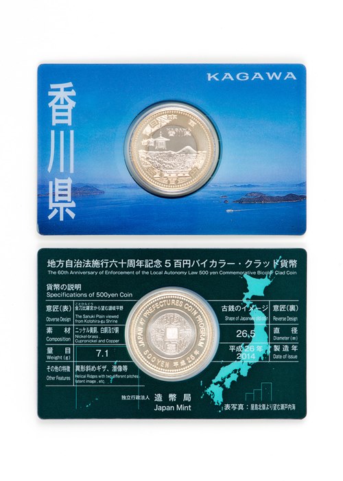地方自治法施行60周年記念5百円バイカラー・クラッド貨幣 単体セットＡ（香川県）の画像