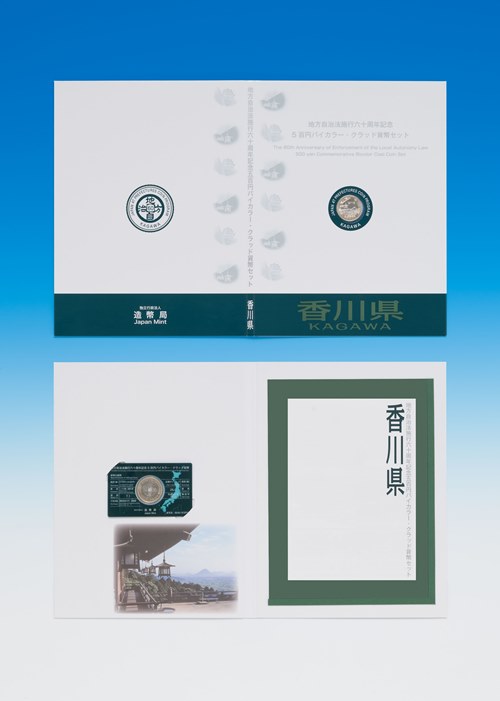 地方自治法施行60周年記念5百円バイカラー・クラッド貨幣 単体セットC（香川県）の画像