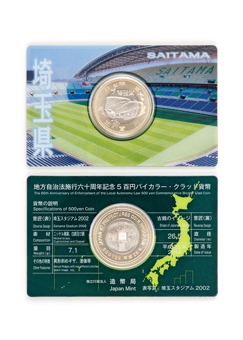 地方自治法施行60周年記念5百円バイカラー・クラッド貨幣 単体セットＡ（埼玉県）の画像