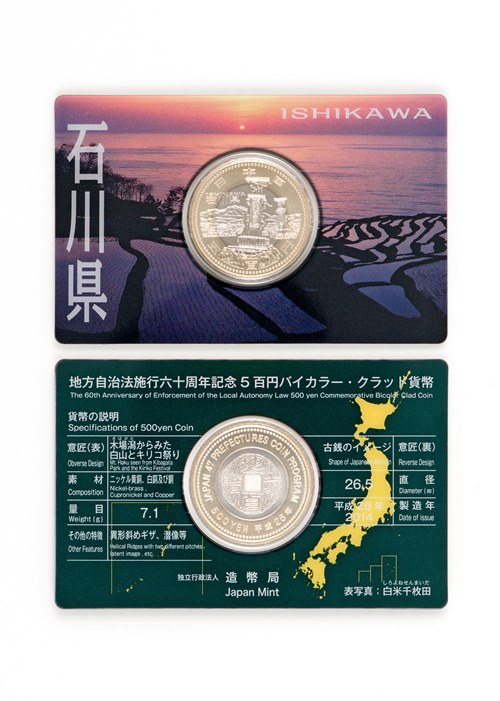地方自治法施行60周年記念5百円バイカラー・クラッド貨幣 単体セットＡ（石川県）の画像