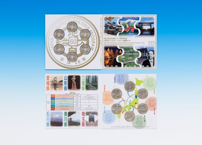 地方自治法施行60周年記念5百円バイカラー・クラッド貨幣平成26年銘6点セットの画像